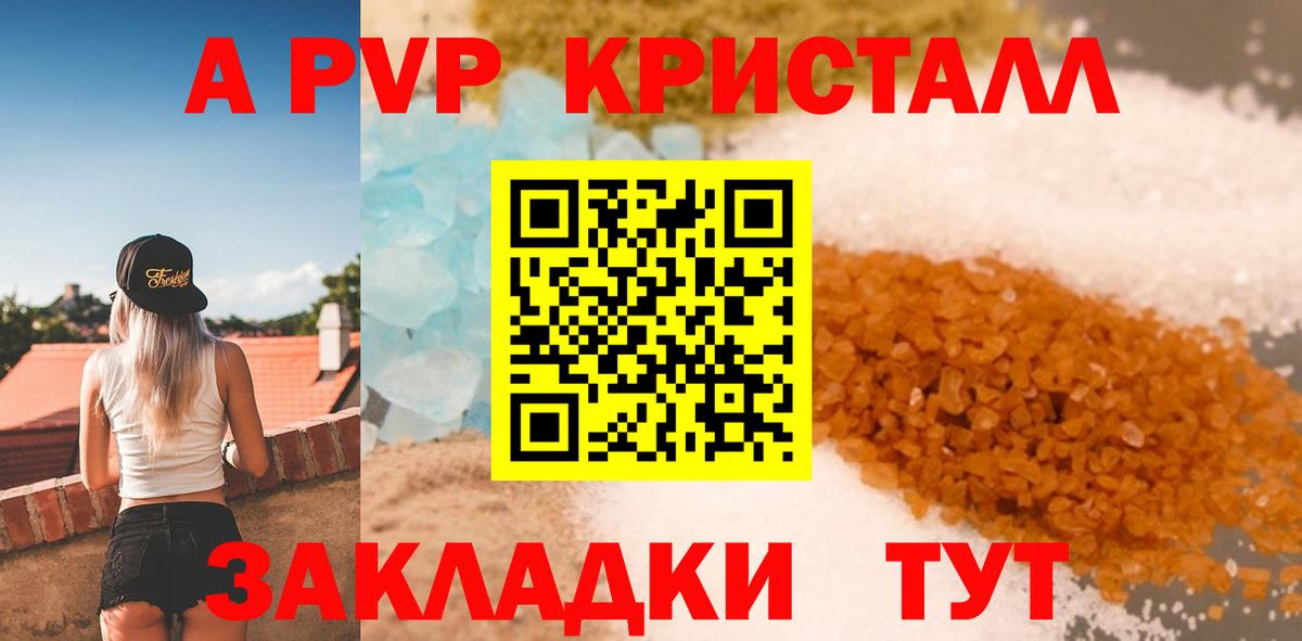 Касимов  Alpha PVP СК КРИС  Alpha-PVP мука  A-PVP кристаллы  Вход с VPN 
