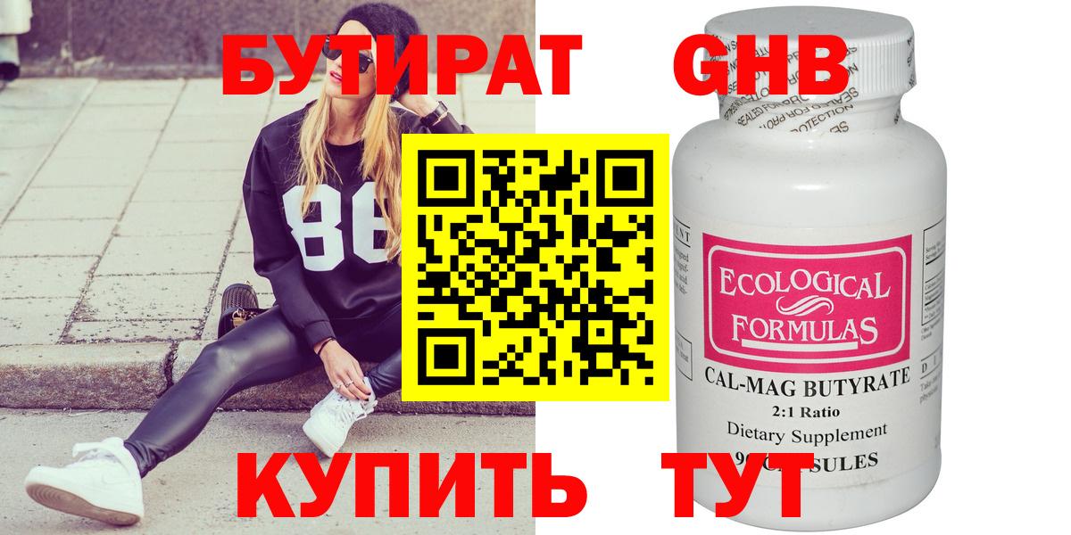 БУТИРАТ жидкий экстази Касимов