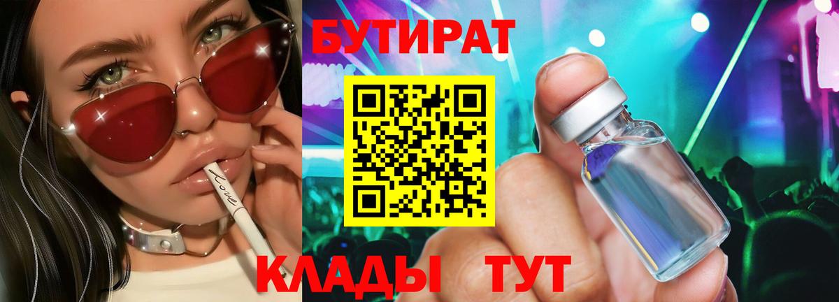 Бутират  Вход с VPN  Касимов  Бутират GHB 
