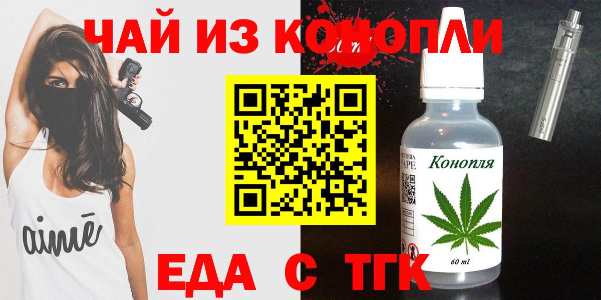 Еда ТГК конопля Касимов