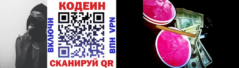 Кодеиновый сироп Lean напиток Lean (лин)  Касимов 