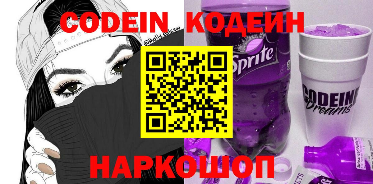 Касимов  купить  сайты  Codein напиток Lean (лин)  Вход с VPN  Codein Purple Drank 