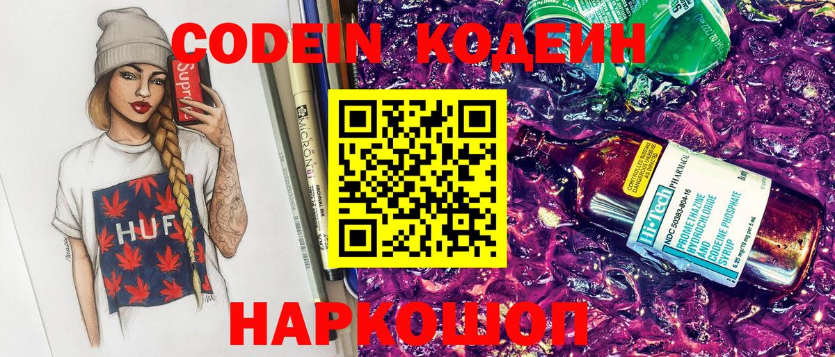 Codein Purple Drank Касимов