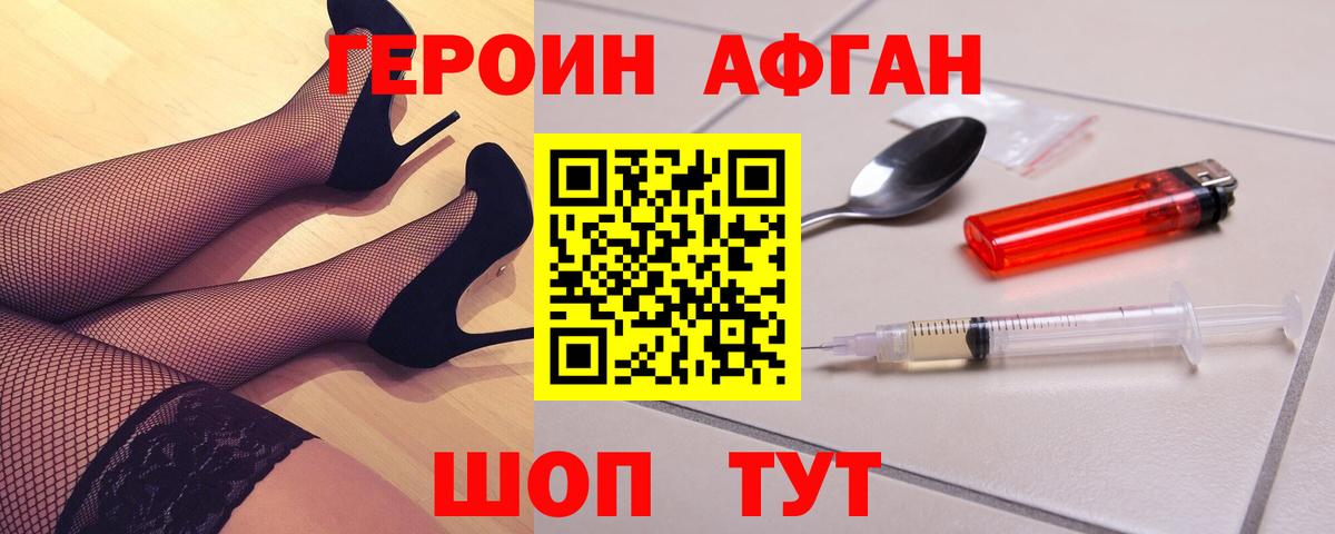 Героин белый Касимов