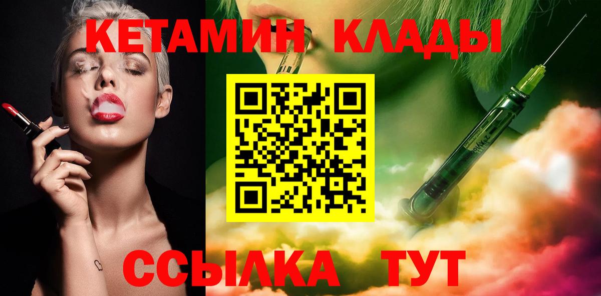 Касимов  Кетамин VHQ  Вход с VPN 