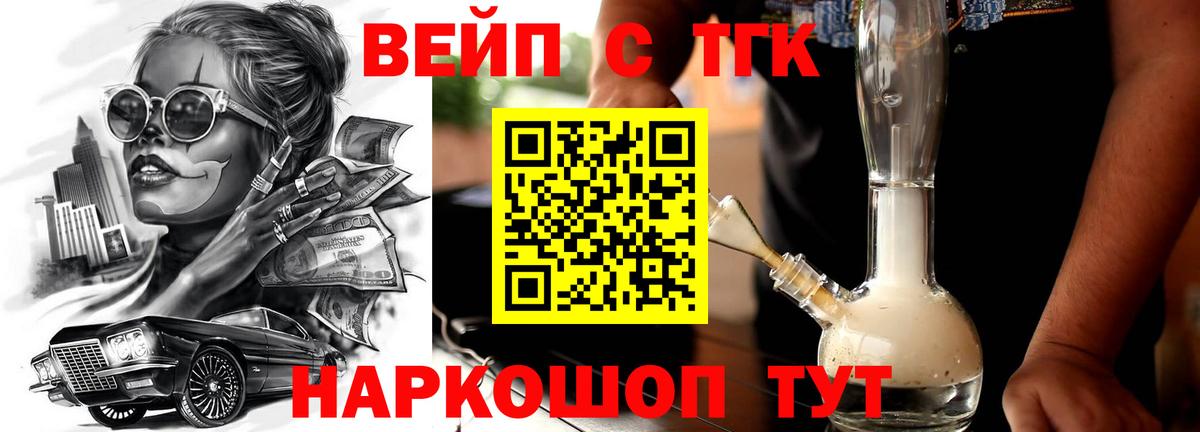 Дистиллят ТГК вейп Касимов